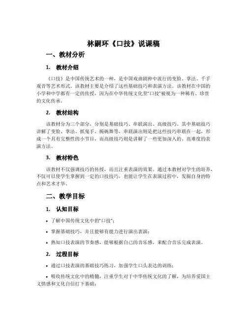 林嗣环《口技》说课稿