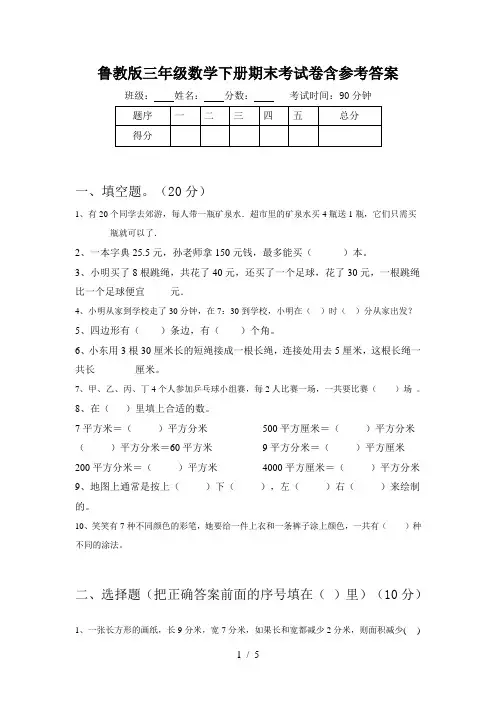 鲁教版三年级数学下册期末考试卷含参考答案