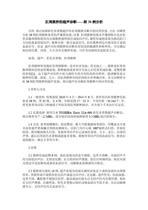 肛周脓肿的超声诊断——附36例分析