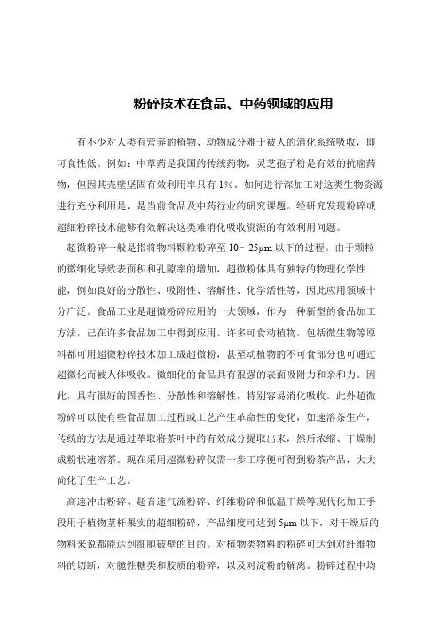 【精品文章】粉碎技术在食品、中药领域的应用