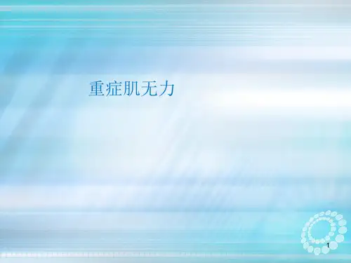 重症肌无力病因与发病机制ppt课件
