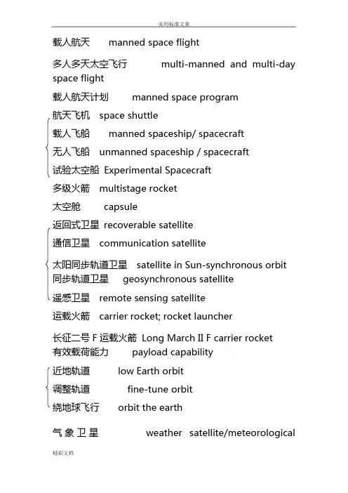 航空航天英语词汇