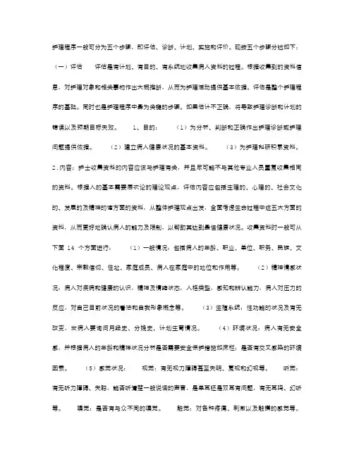 护理程序的基本步骤