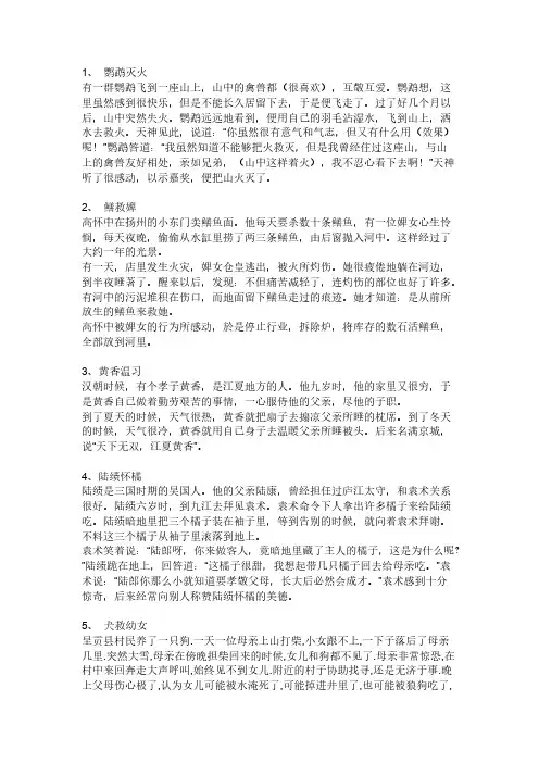 [VIP专享]文言文启蒙读本1到62课答案翻译