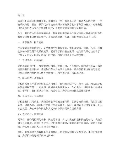 学校发奖校长发言稿(3篇)