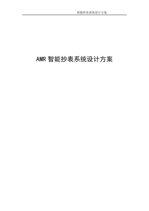 智慧校园之学校远程抄表详细设计方案