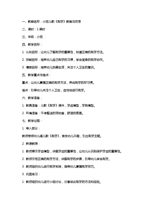 小班儿歌《刷牙》教案与反思