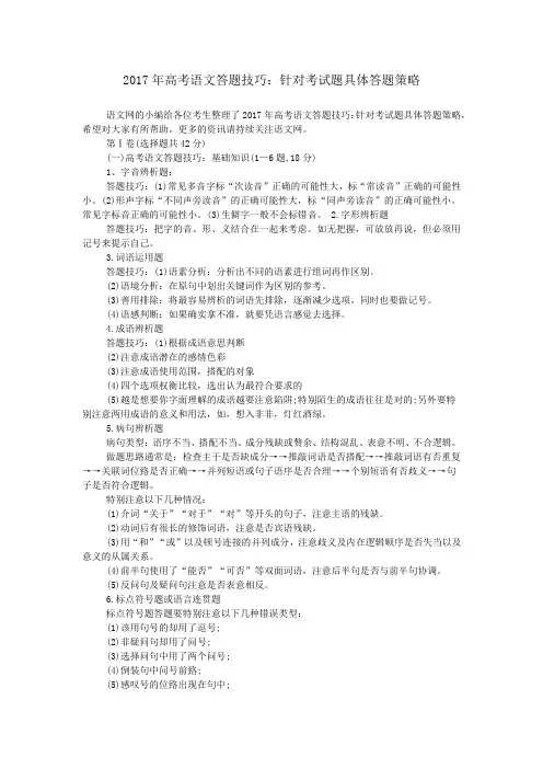 2017年高考语文答题技巧：针对考试题具体答题策略