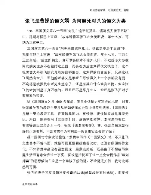 历史趣谈：张飞是曹操的侄女婿 为何娶死对头的侄女为妻