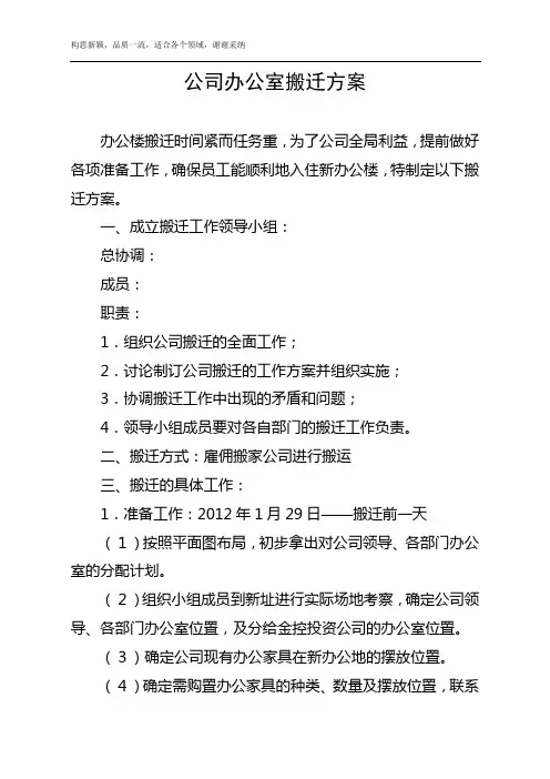公司办公室搬迁方案