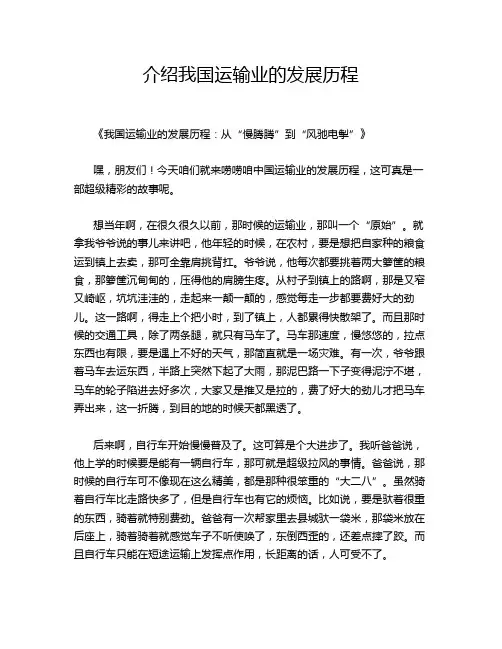 介绍我国运输业的发展历程