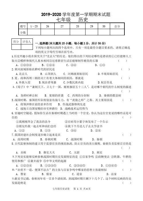 2019-2020七年级历史期末试卷及答案-2020 7年级历史期末