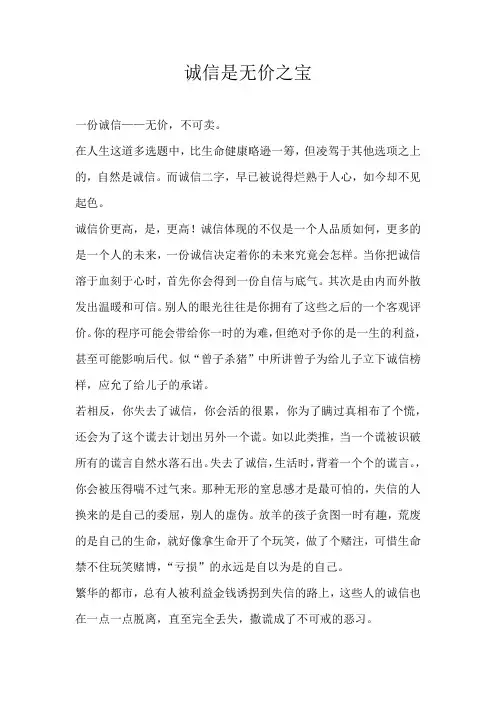 五年级议论文诚信是无价之宝