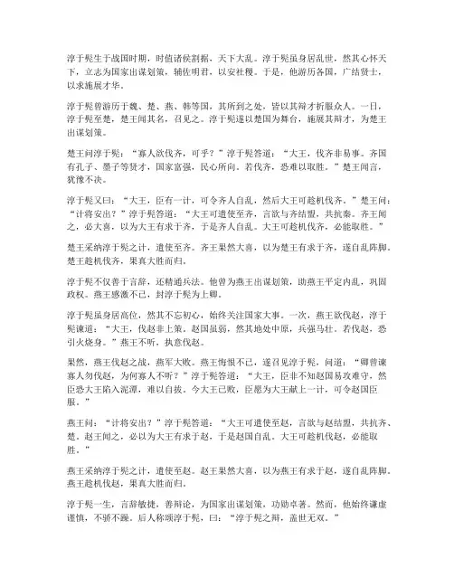 淳于髡列传文言文翻译