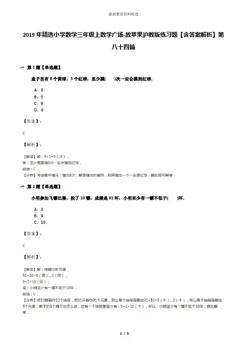 2019年精选小学数学三年级上数学广场-放苹果沪教版练习题【含答案解析】第八十四篇