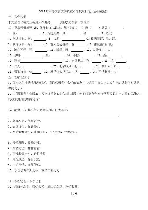 2018中考文言文阅读重点考试篇目之《岳阳楼记》