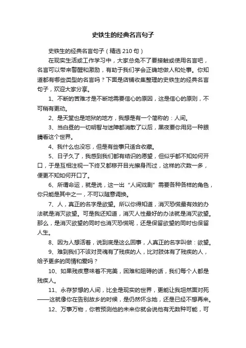 史铁生的经典名言句子