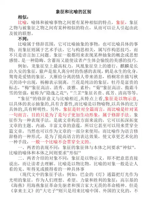 比喻、象征