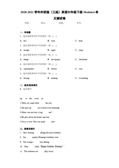 2020-2021学年外研版(三起)英语六年级下册Module4单元测试卷-23f