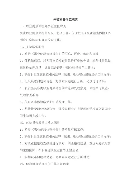 体检科各岗位职责