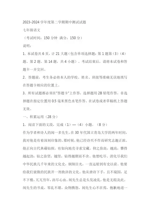 江苏省扬州市宝应县2023-2024学年七年级下学期期中语文试题(含答案)