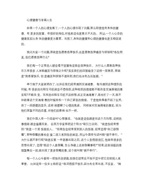 心理健康与幸福人生