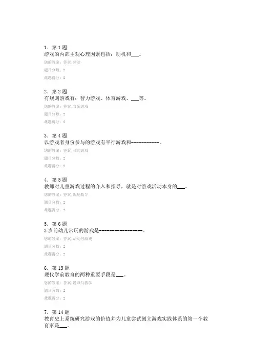 学前游戏论套题 答案