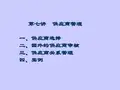 《供应商管理SQE》PPT课件