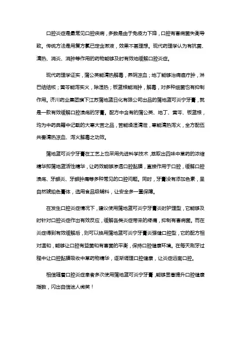 蒲地蓝可炎宁牙膏,你的口腔消炎专家!