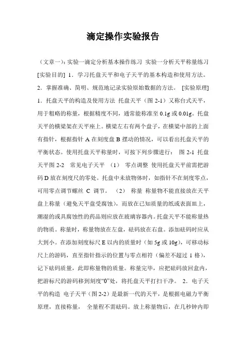 滴定操作实验报告