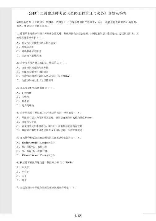 2019年二级建造师考试《公路工程管理与实务》真题及答案