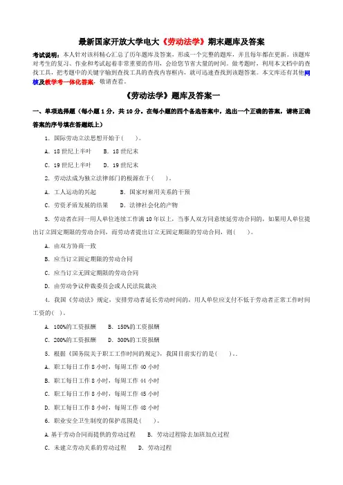 最新国家开放大学电大《劳动法学》期末题库及答案