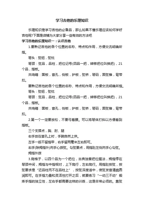 学习吉他的乐理知识
