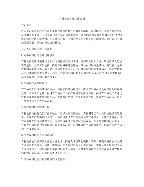 农村电商年度工作计划