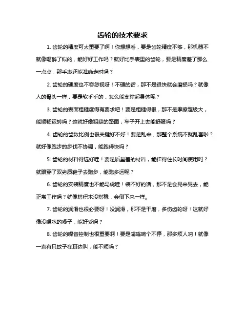 齿轮的技术要求