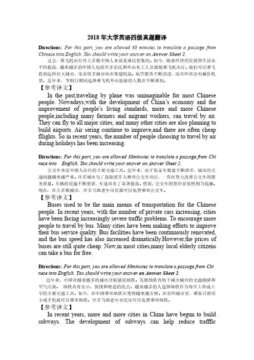 2018年大学英语四级真题翻译