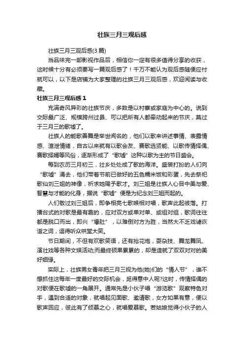 壮族三月三观后感