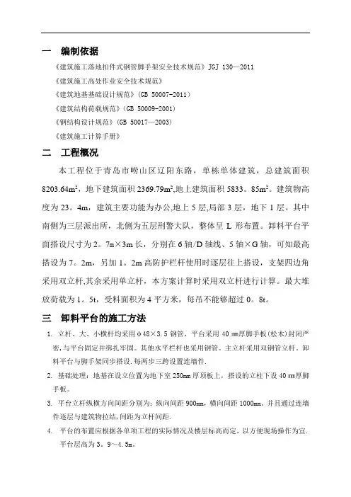 钢管落地式卸料平台施工方案