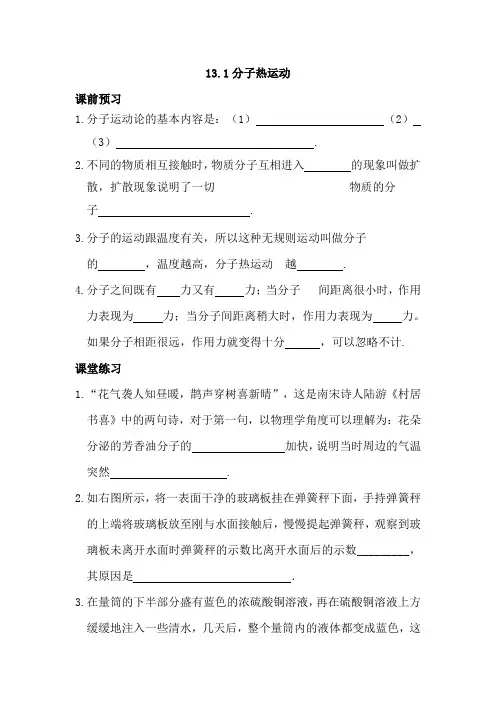 【1课3练】九年级物理全册同步练习第十三章第1节分子热运动(含答案)