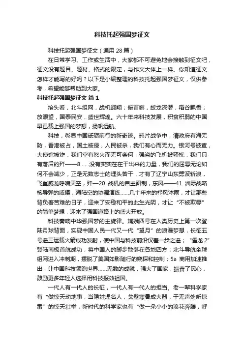 科技托起强国梦征文