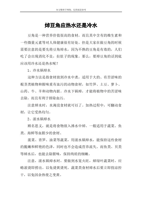 焯豆角应热水还是冷水