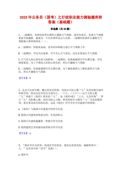 2023年公务员(国考)之行政职业能力测验题库附答案(基础题)
