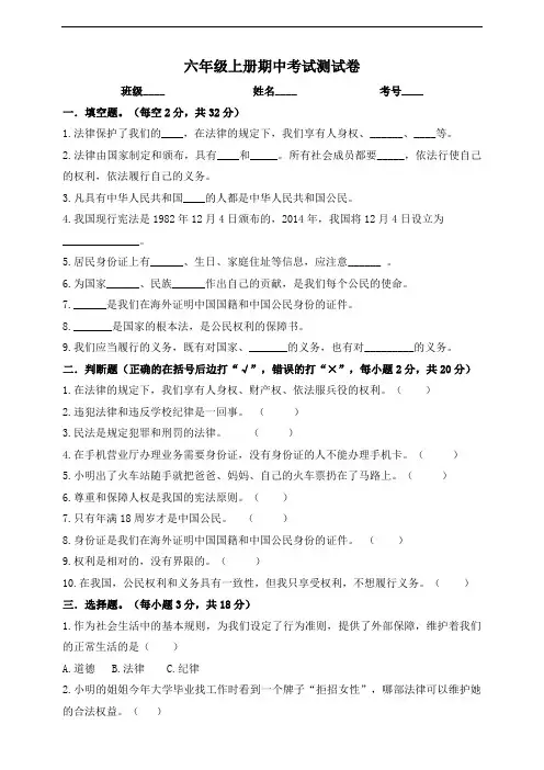 【精品】部编版六年级上册道德与法治期中测试卷(含答案)