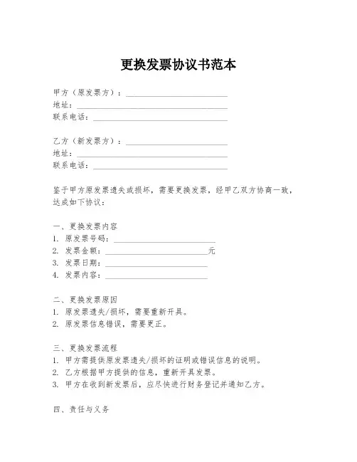 更换发票协议书范本