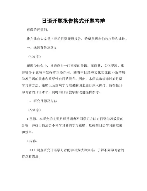 日语开题报告格式开题答辩