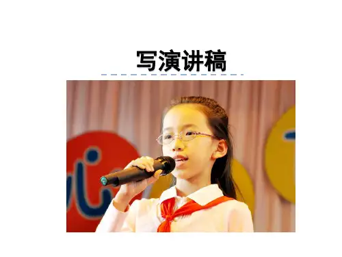 部编版语文九年级上册教学课件第二单元 写作-写演讲稿