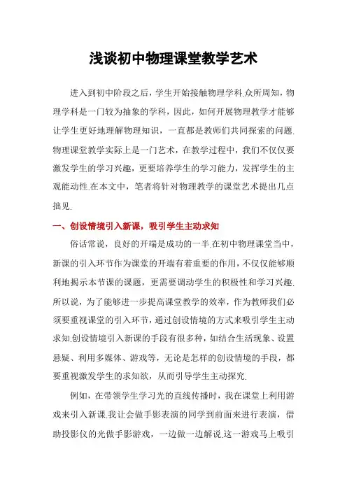 浅谈初中物理课堂教学艺术