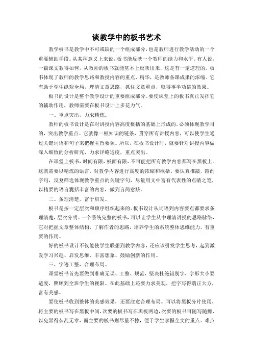 谈教学中的板书艺术