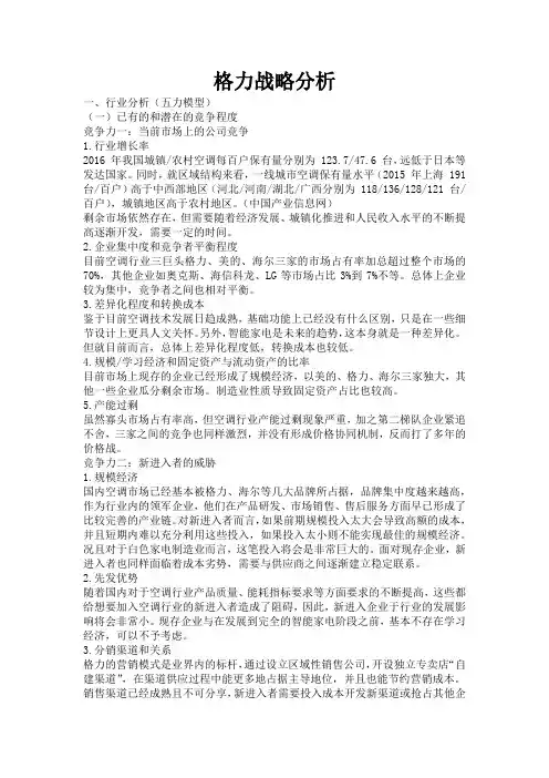 (完整版)格力战略分析