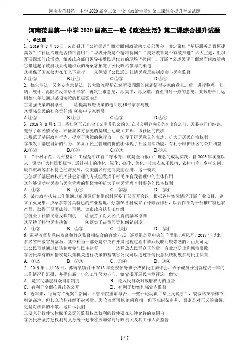 河南省范县第一中学2020届高三第一轮《政治生活》第二课综合提升考试试题